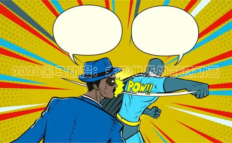 漫漫漫画网页版登录入口
